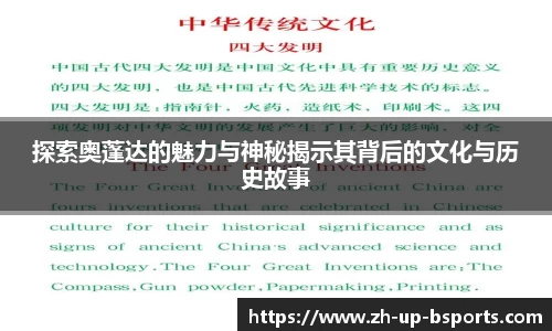 探索奥蓬达的魅力与神秘揭示其背后的文化与历史故事